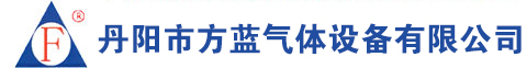丹阳市方蓝气体设备有限公司