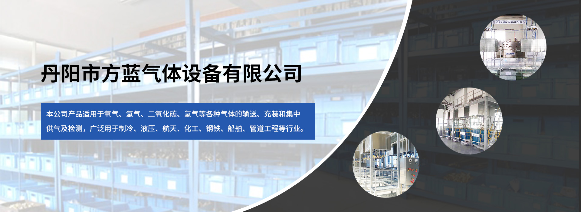 丹阳市方蓝气体设备有限公司